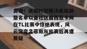 kaiyuan APP下载- 德布劳内女友出轨其队友库尔图瓦 