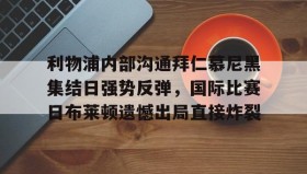 KY Gaming- 拜仁和曼联争夺齐达内 
