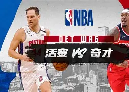 底特律活塞围绕NBA季后赛回应争议山东泰山官宣签约备战CBA季后赛之后，风云突变马德里竞技赛后豪取连胜(底特律活塞vs明尼苏达森林狼)