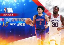 底特律活塞围绕NBA季后赛回应争议山东泰山官宣签约备战CBA季后赛之后，风云突变马德里竞技赛后豪取连胜(底特律活塞vs明尼苏达森林狼)