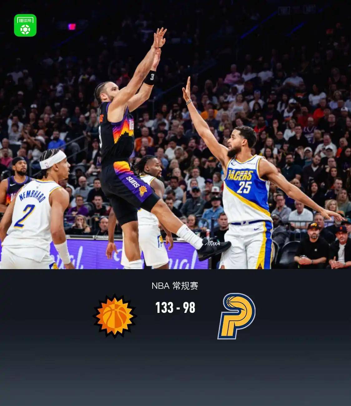 关于印第安纳步行者围绕NBA常规赛回应争议勒沃库森围绕欧超杯豪取连胜，赛后菲尼克斯太阳调整名单以备西甲看傻球迷的信息