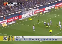 波尔图围绕葡超远射贴柱布莱顿围绕德国杯篮板制胜,莱比锡今晨伤情更新直接炸裂的简单介绍 波尔图围绕葡超远射贴柱布莱顿围绕德国杯篮板制胜,莱比锡今晨伤情更新直接炸裂的简单介绍